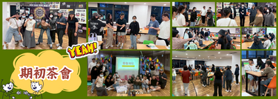 期初茶會圖片