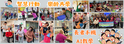 智慧行動     樂齡共學圖片