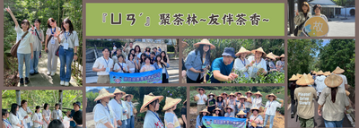 『ㄩㄢˊ』聚茶林，友伴茶香圖片