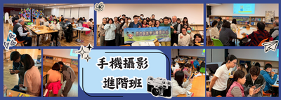 手機攝影進階班圖片