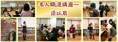 名人職涯講座－ 梁以辰圖片