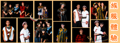 族體驗照片圖片