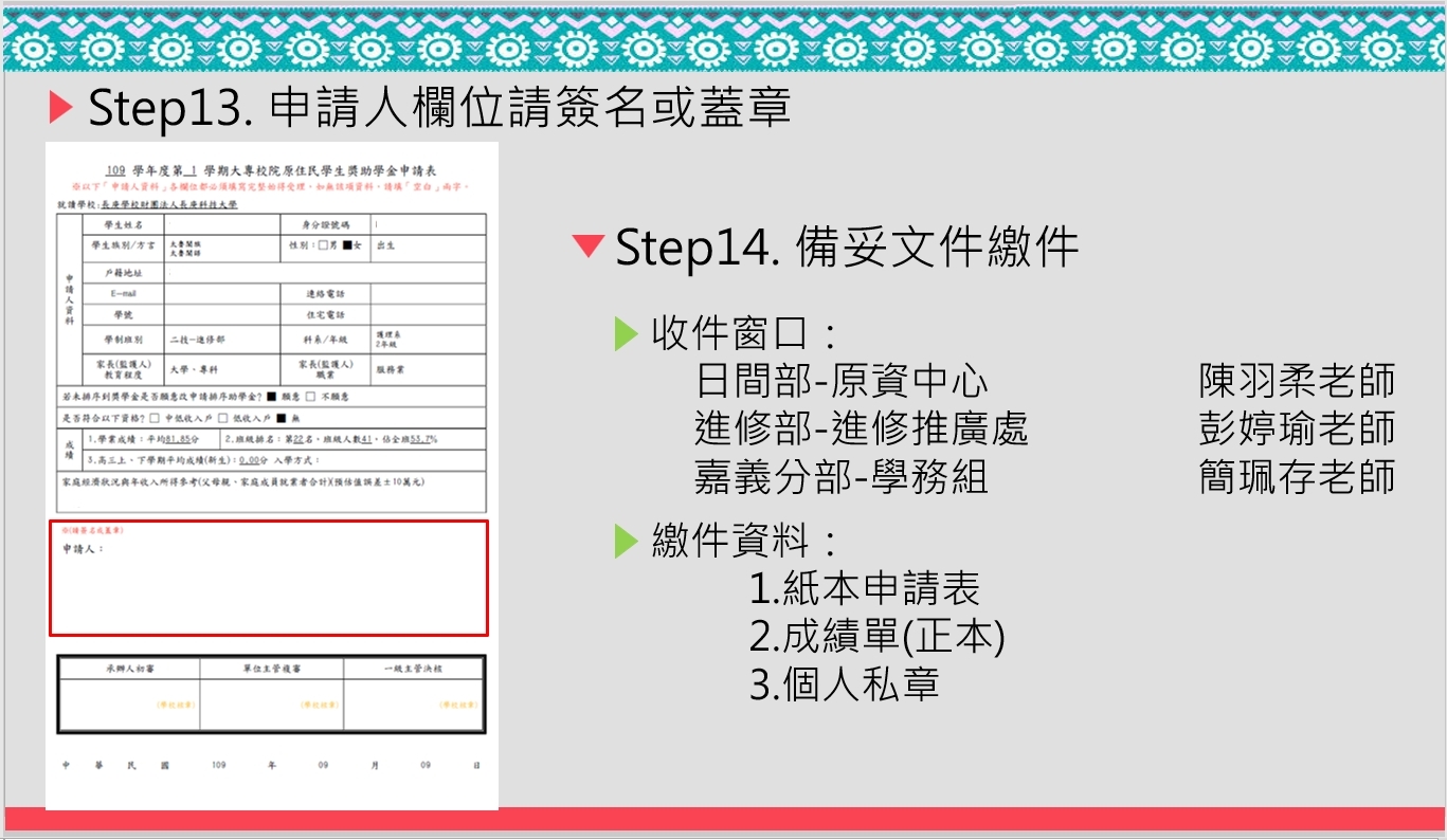 申請人欄位請簽名或蓋章