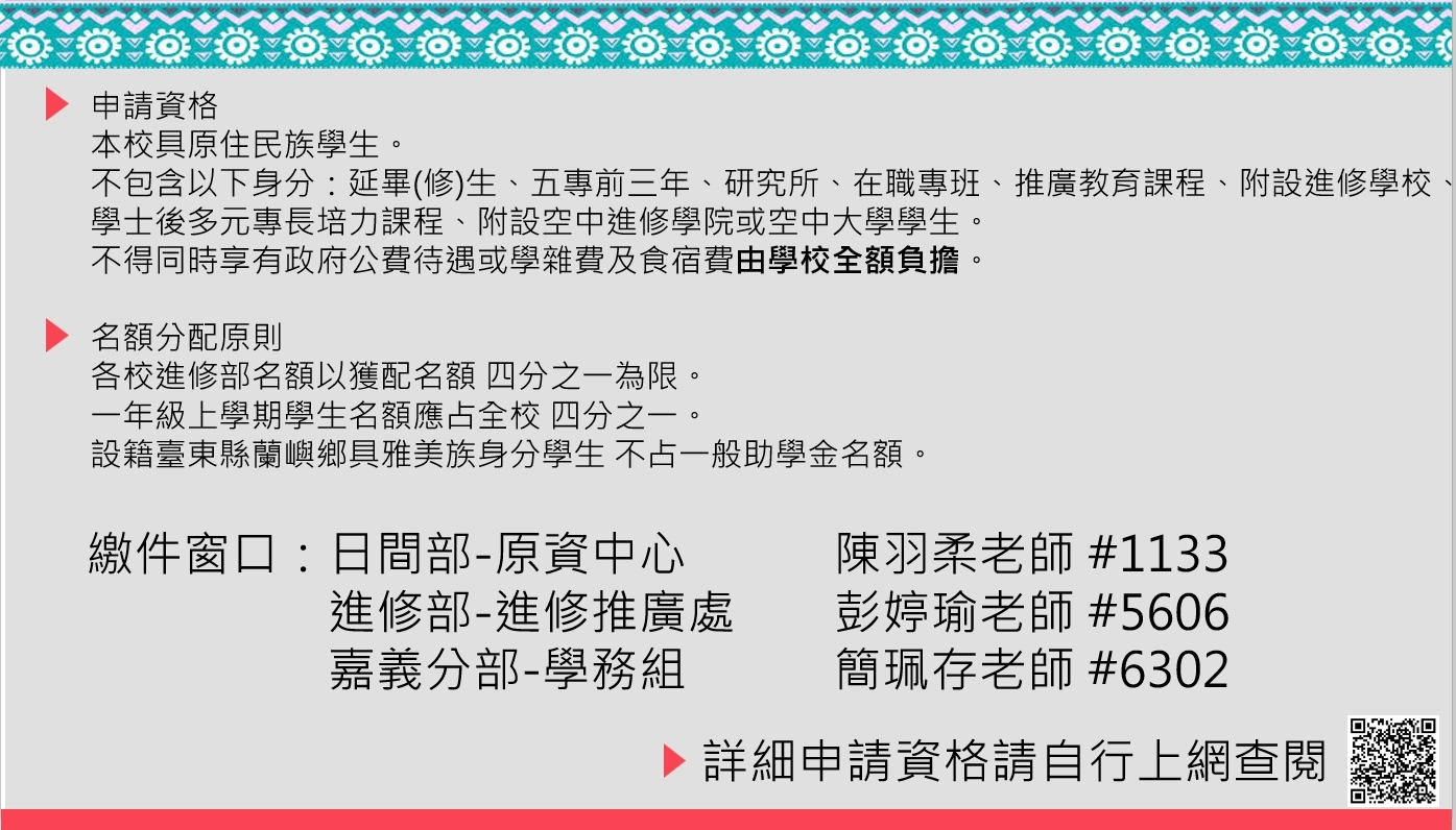 原住民族委員會大專校院獎助學金申請步驟