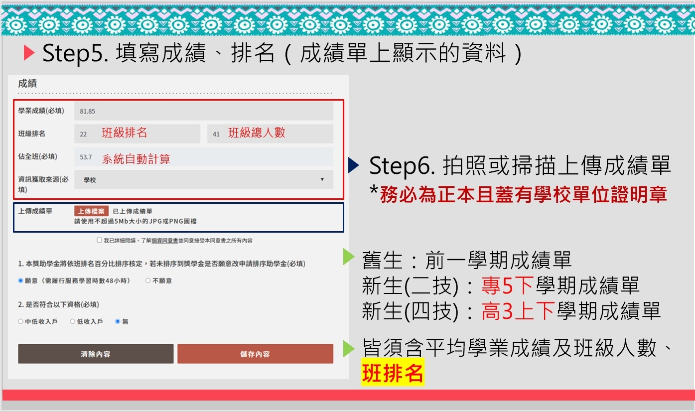 填寫成績、排名（成績單上顯示的資料