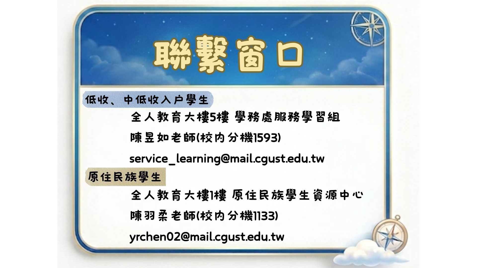 聯絡窗口