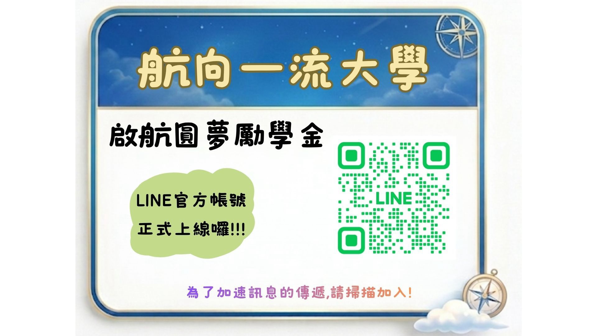 航向一流大學