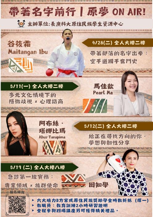 帶著名字前行｜原夢 ON AIR！