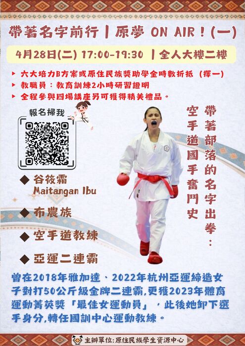 帶著名字前行｜原夢 ON AIR！(一)QRCODR