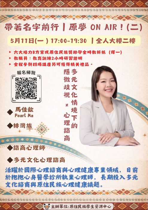 帶著名字前行｜原夢 ON AIR！(二)QRCODR