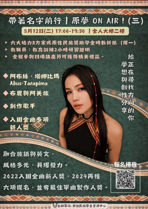 帶著名字前行｜原夢 ON AIR！(三)QRCODR