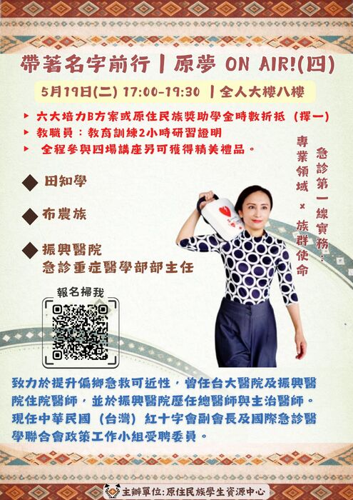 帶著名字前行｜原夢 ON AIR！(四)QRCODR