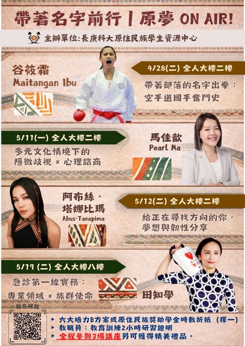 帶著名字前行｜原夢 ON AIR！(整體系列海報)