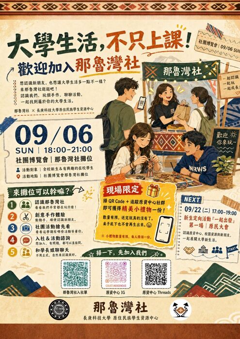 02_社團博覽會