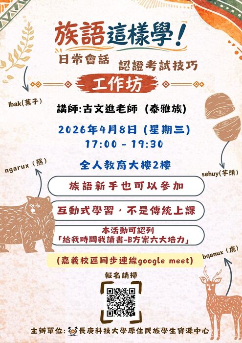 日常會話 認證考試技巧海報