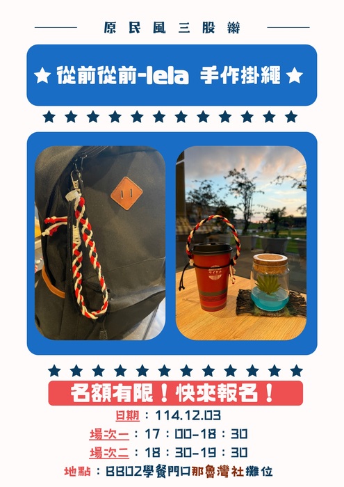 手作體驗宣傳海報