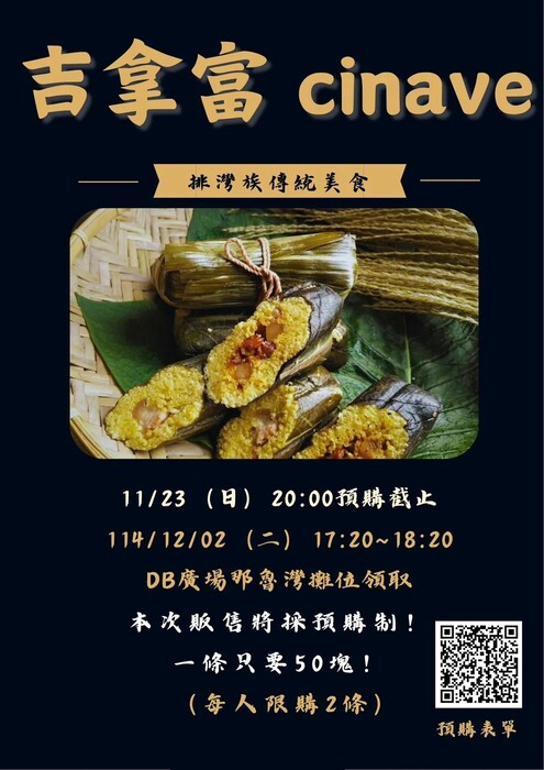 吉拿富預購宣傳海報