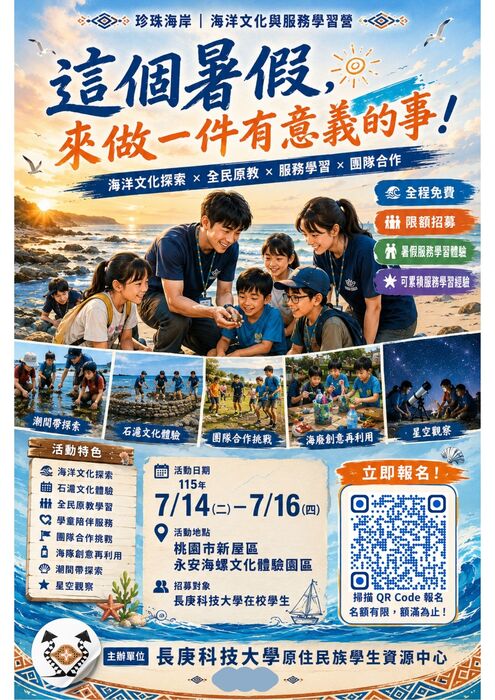 珍珠海岸營_活動海報