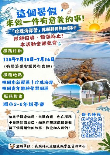 海報_這個暑假，來做一件有意義的事！
