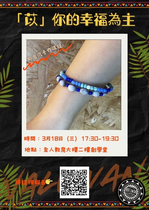 「苡」你的幸福為主_海報