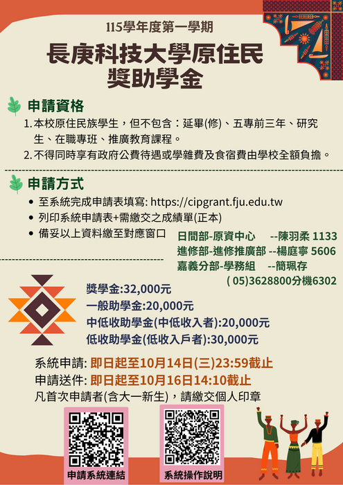 115-1申請資訊